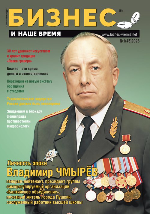 1. А Бизнес и наше время 1(45)2026.jpg