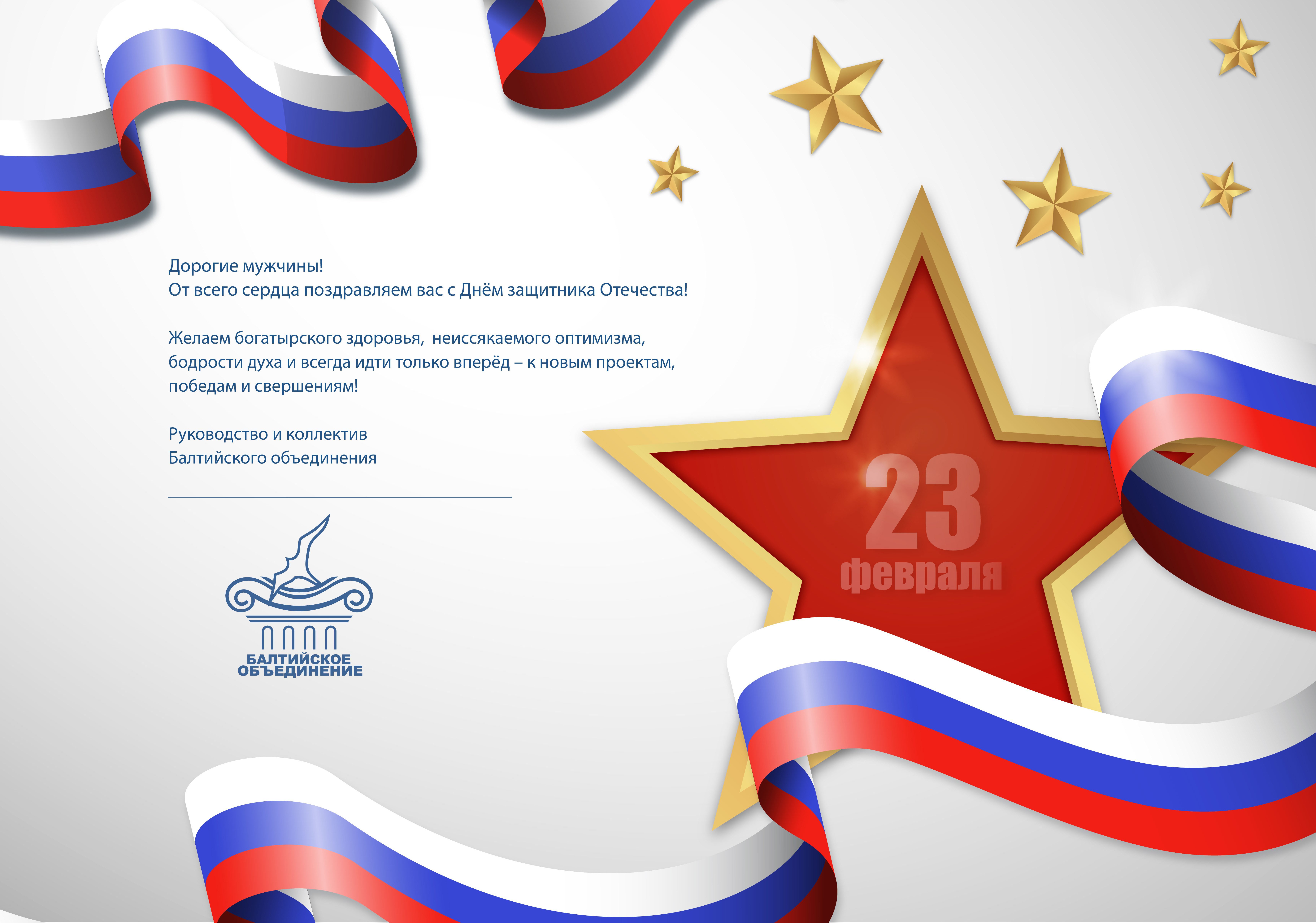 Балтийское объединение_23 февраля.jpg