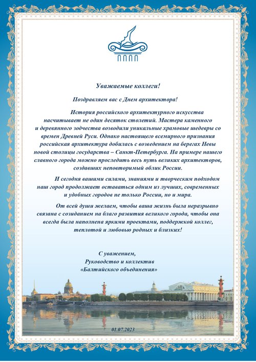 День архитектора - 1 июля_page-0001.jpg