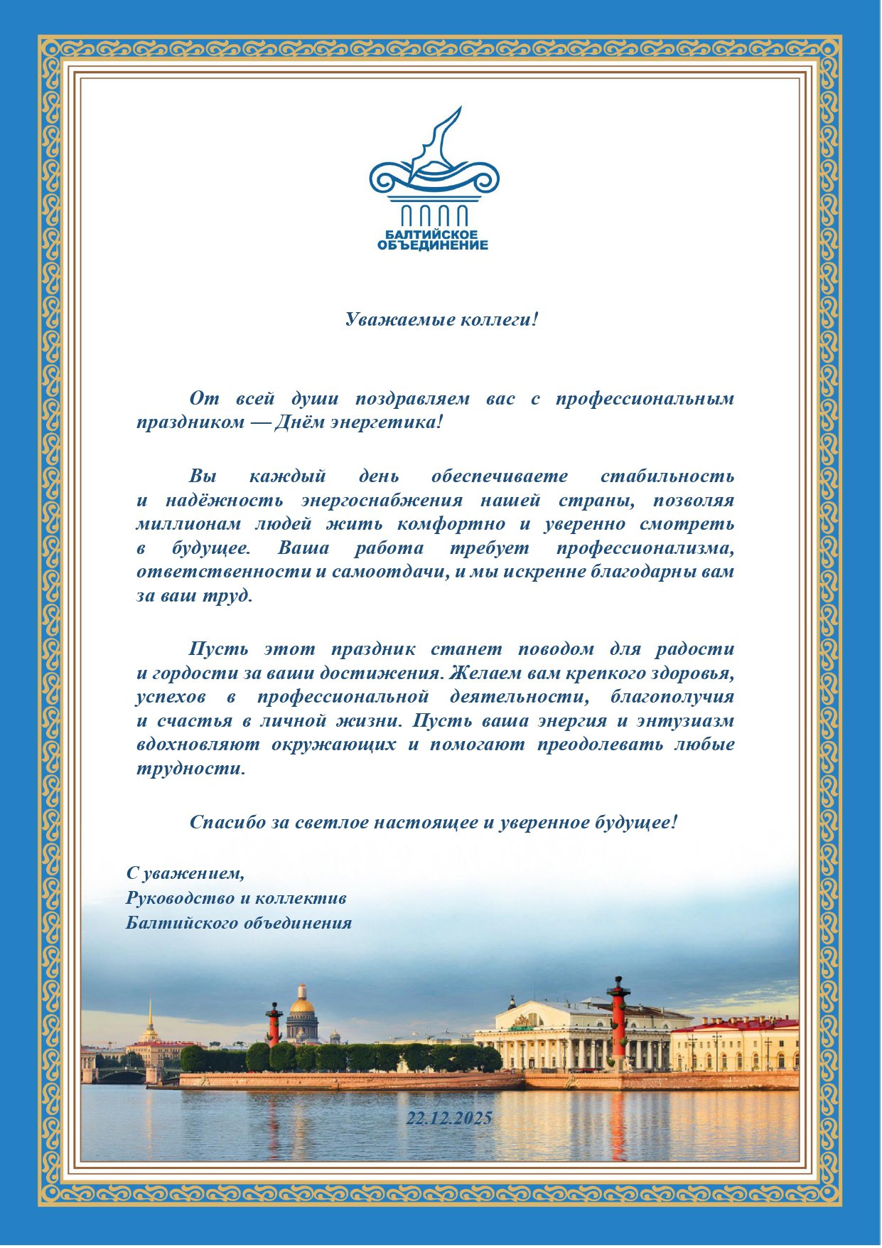 День энергетика_22.12._page-0001.jpg