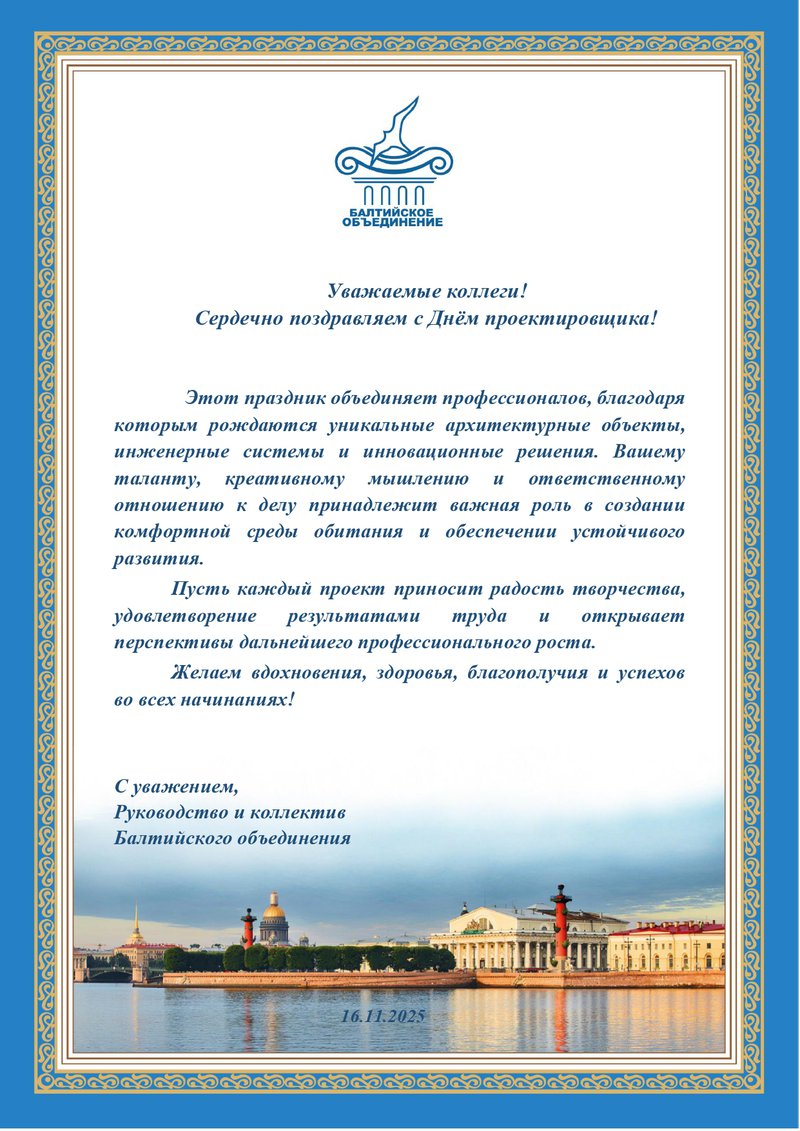 День проектировщика_page-0001.jpg