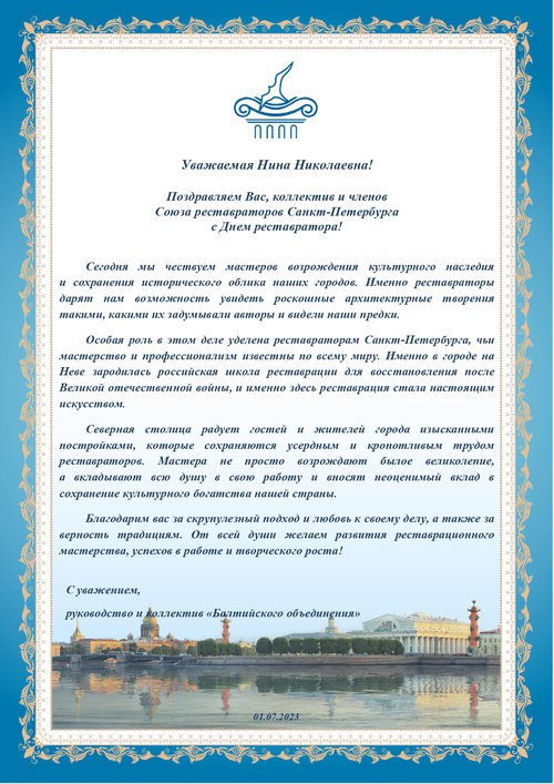 День реставратора_page-0001.jpg