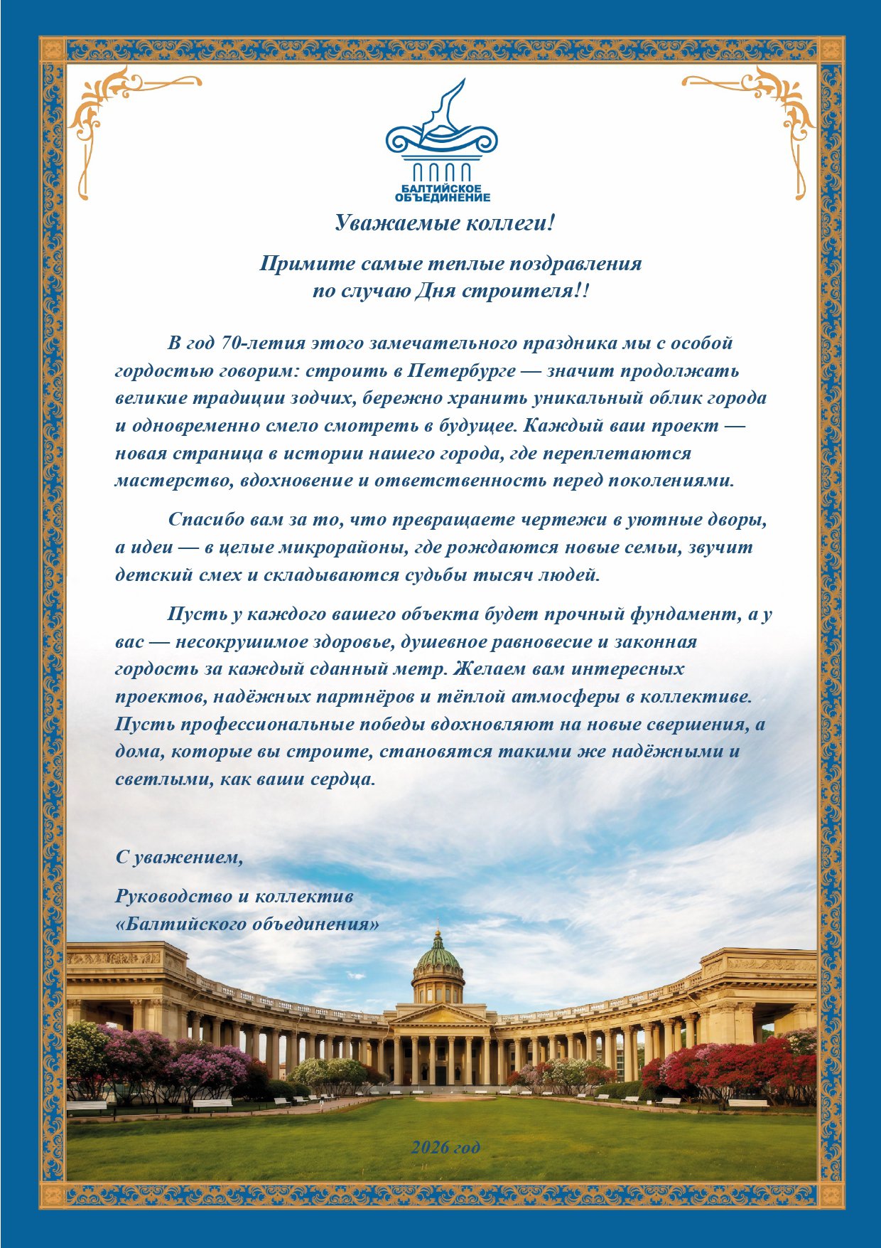 День строителя - БО_page-0001.jpg