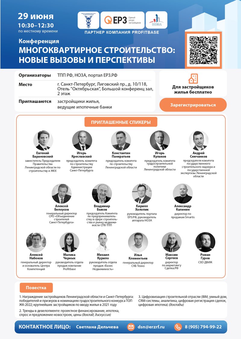 Приглашение г. Санкт-Петербург_page-0001.jpg