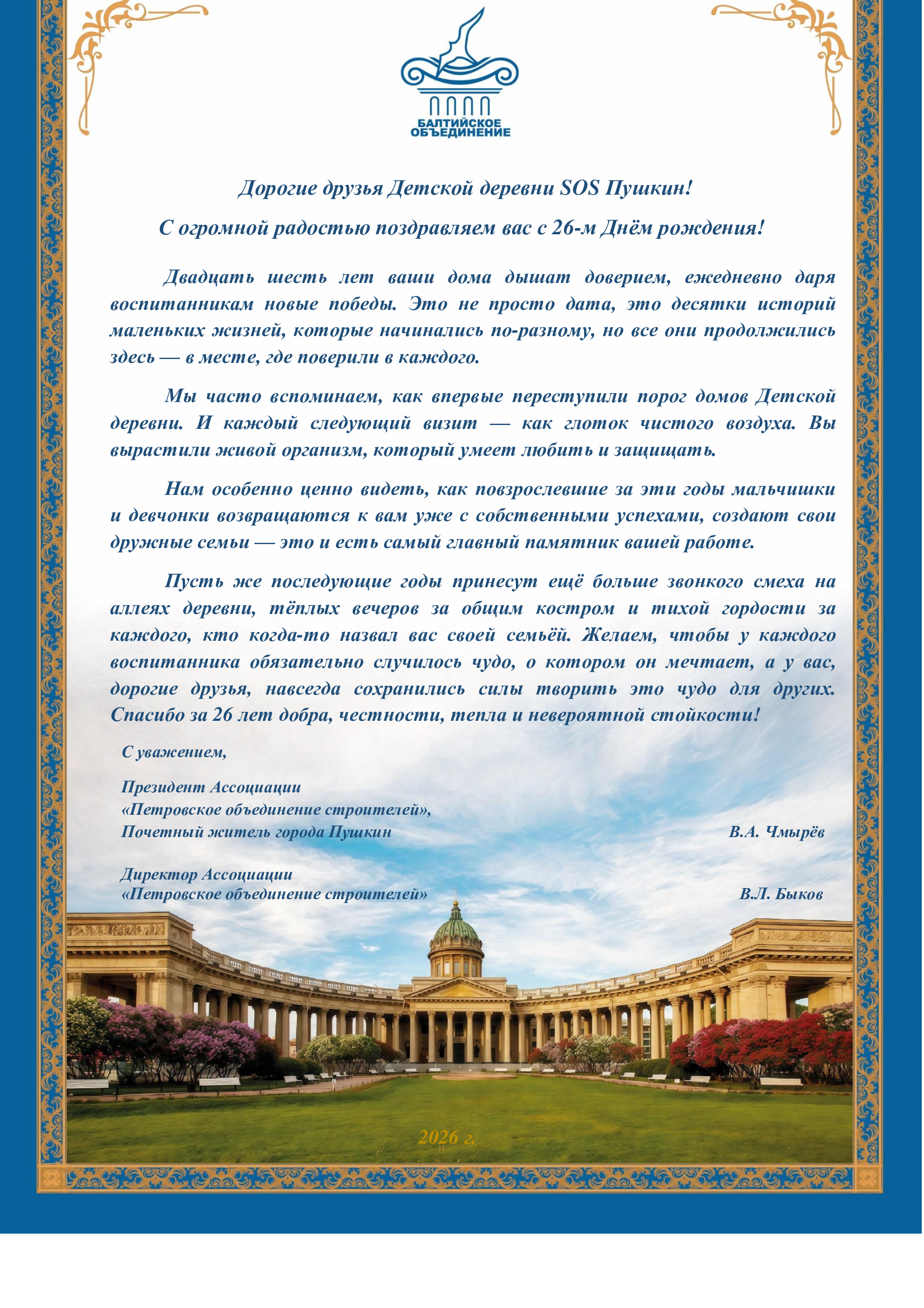 SOS-Pushkin-14.05.2026-Chmyrev_-Bykov.original.png