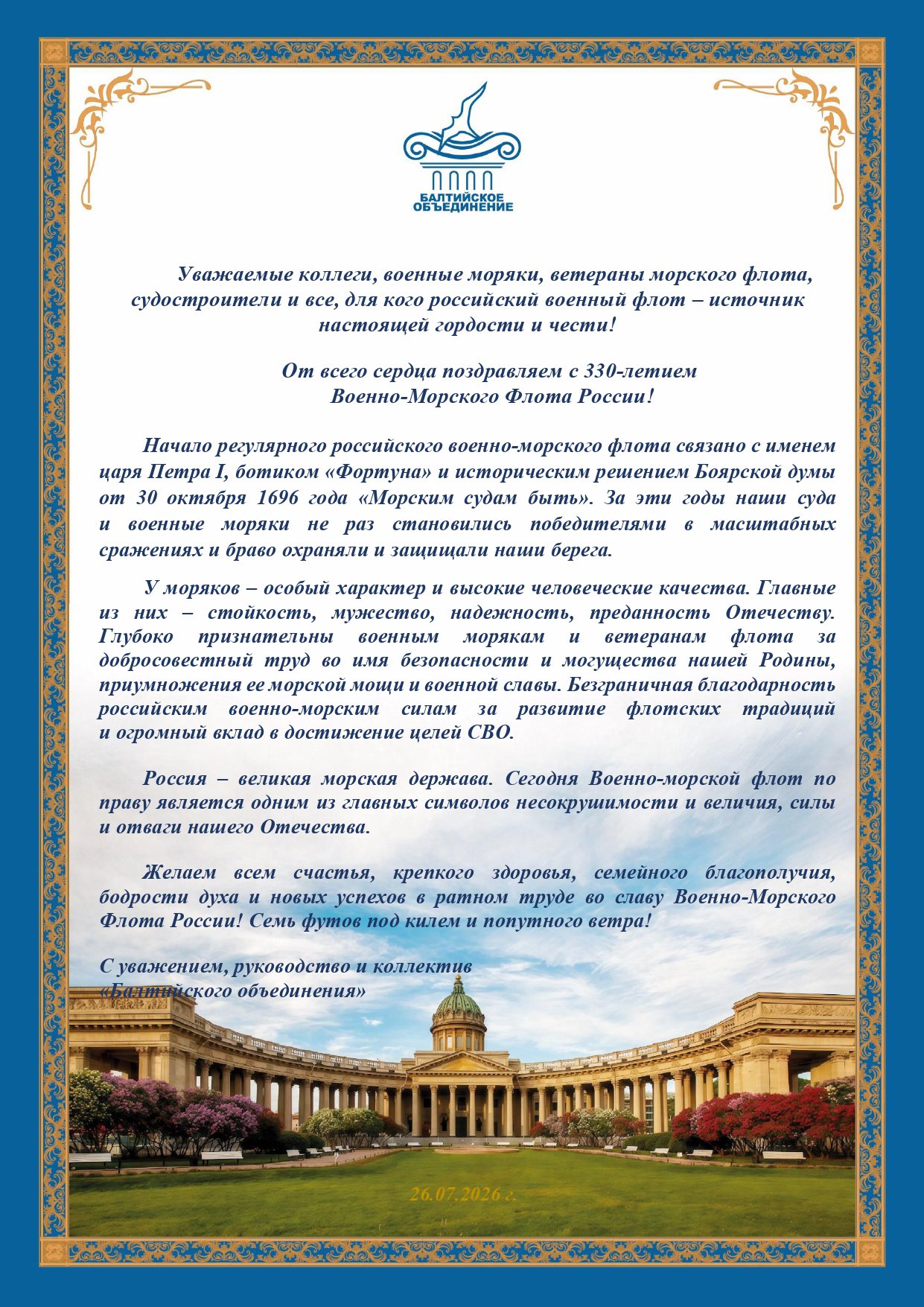 ВМФ_26.07.26.jpg